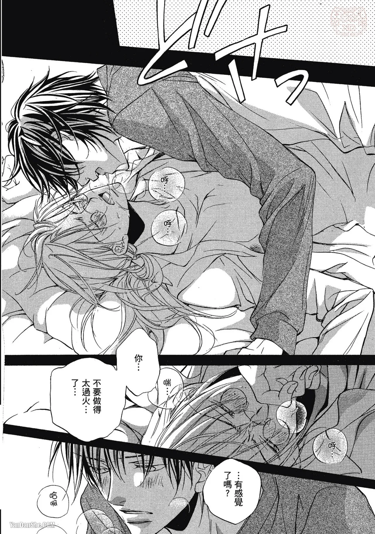 LITTLE BUTTERFLY︱恋爱暴君 VOL.02 - Page 142