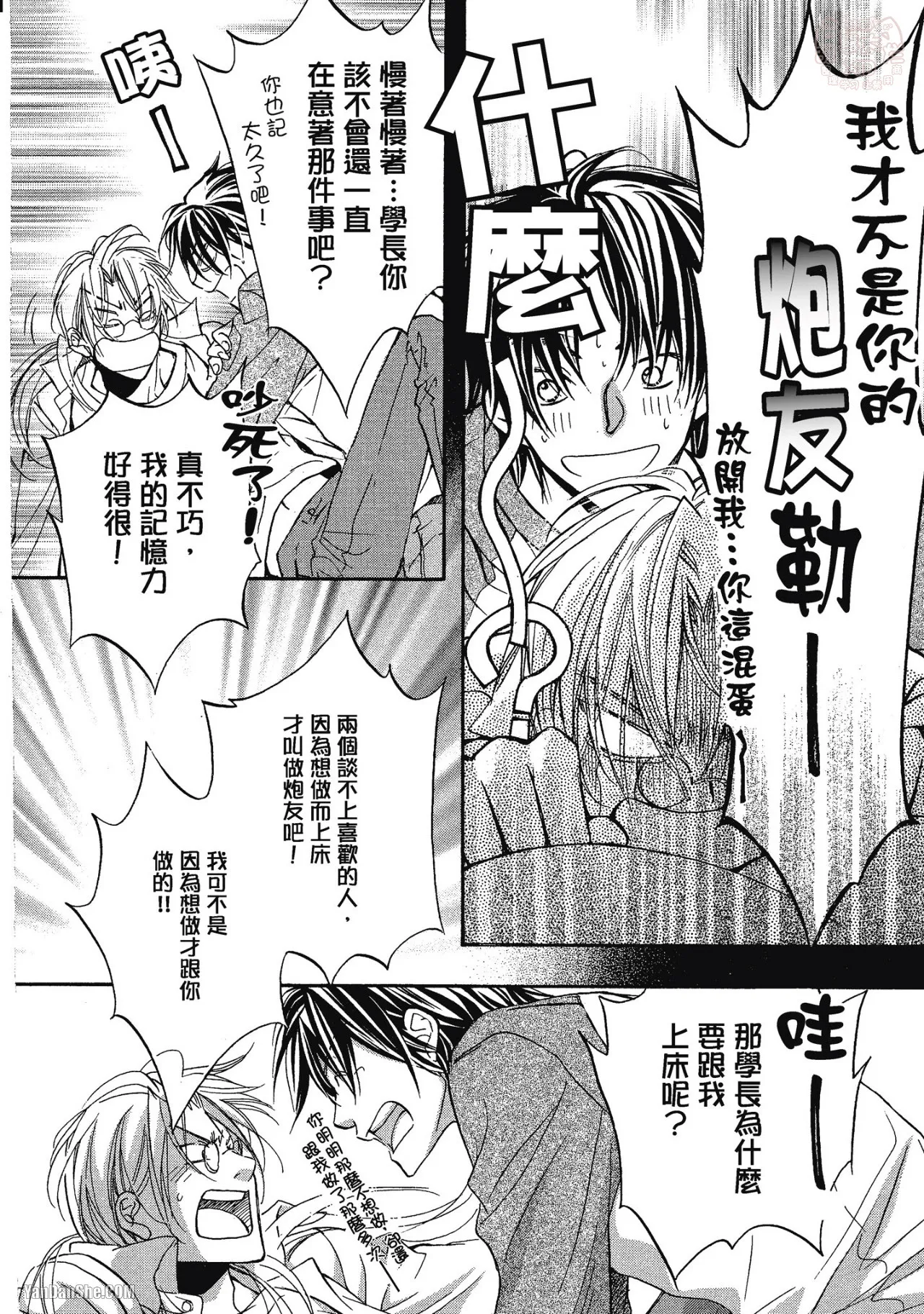 LITTLE BUTTERFLY︱恋爱暴君 VOL.02 - Page 144