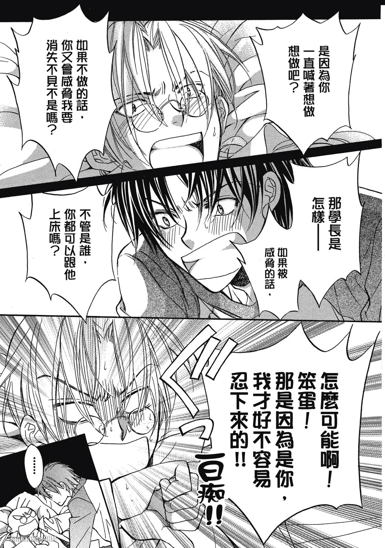 LITTLE BUTTERFLY︱恋爱暴君 VOL.02 - Page 145
