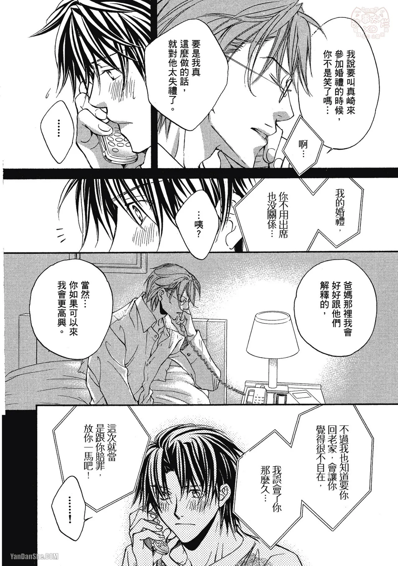 LITTLE BUTTERFLY︱恋爱暴君 VOL.02 - Page 156