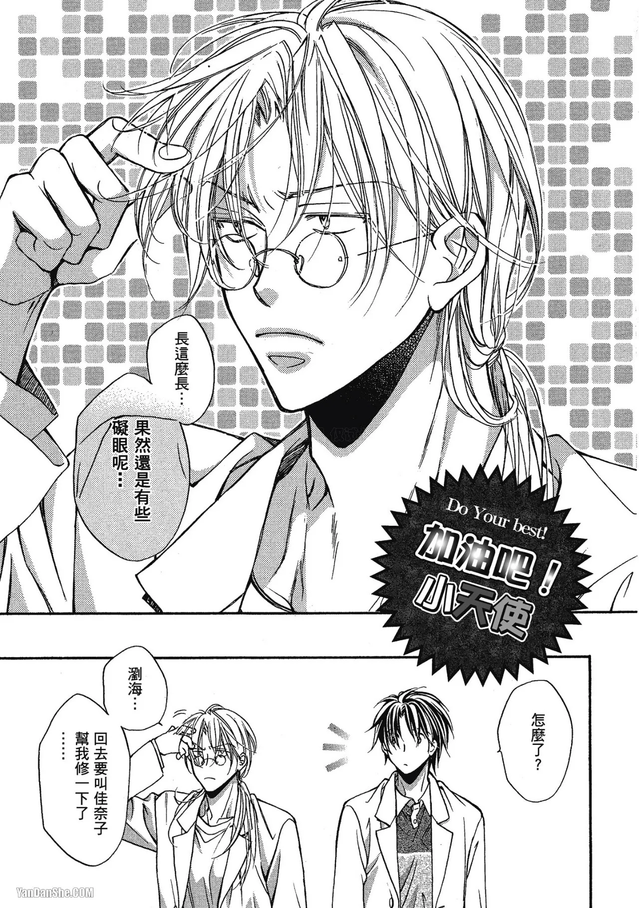 LITTLE BUTTERFLY︱恋爱暴君 VOL.02 - Page 165