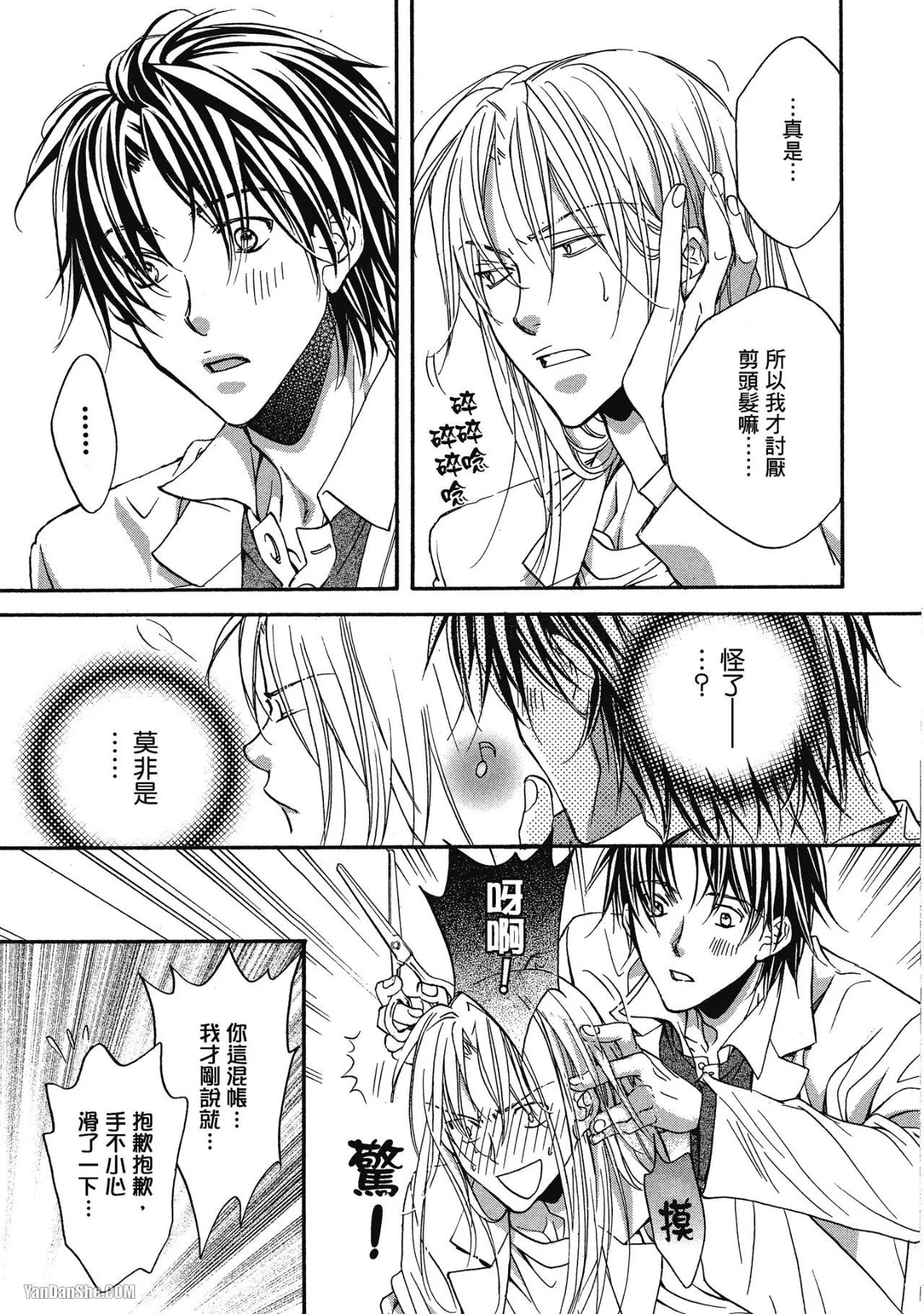 LITTLE BUTTERFLY︱恋爱暴君 VOL.02 - Page 169