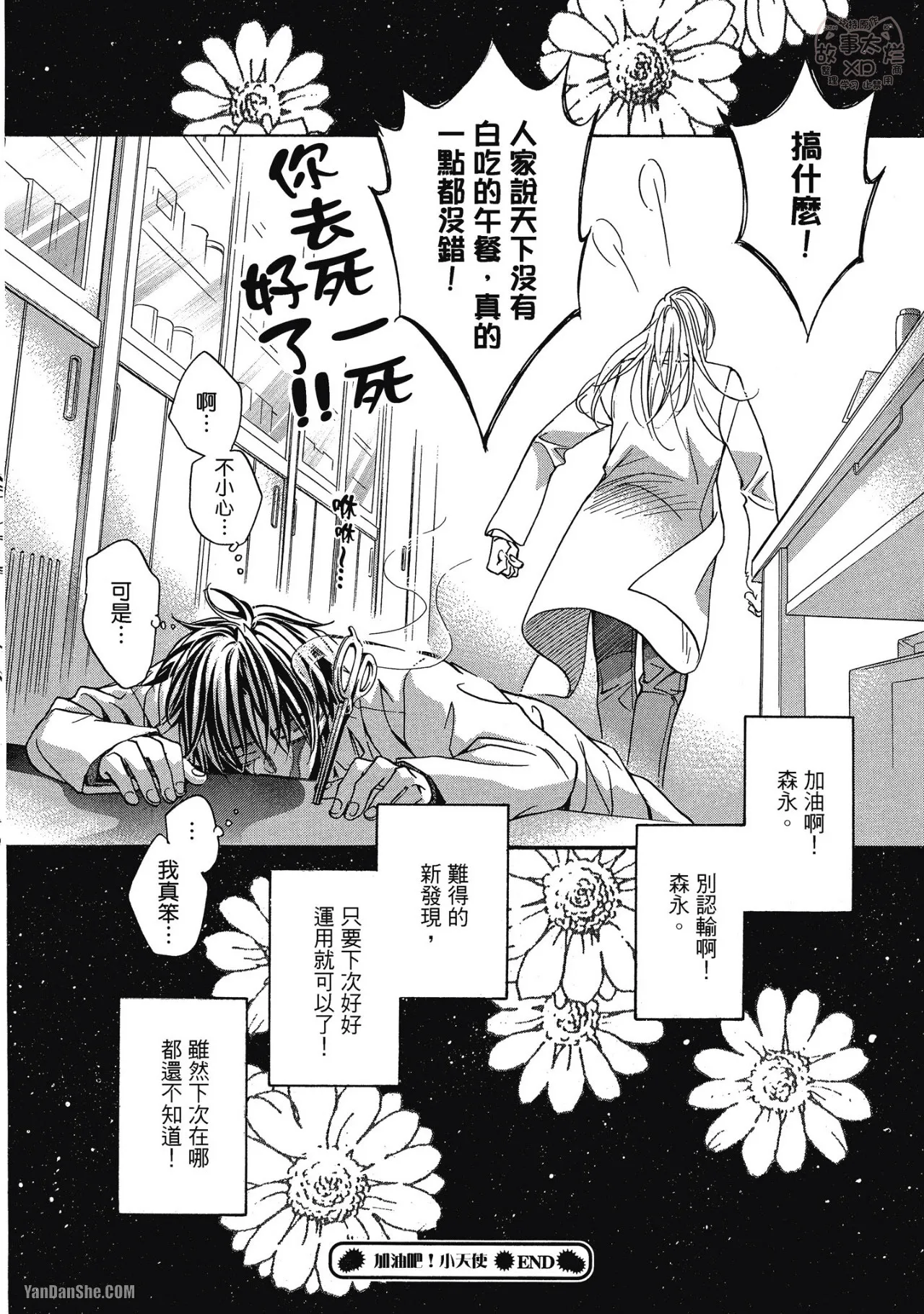 LITTLE BUTTERFLY︱恋爱暴君 VOL.02 - Page 174