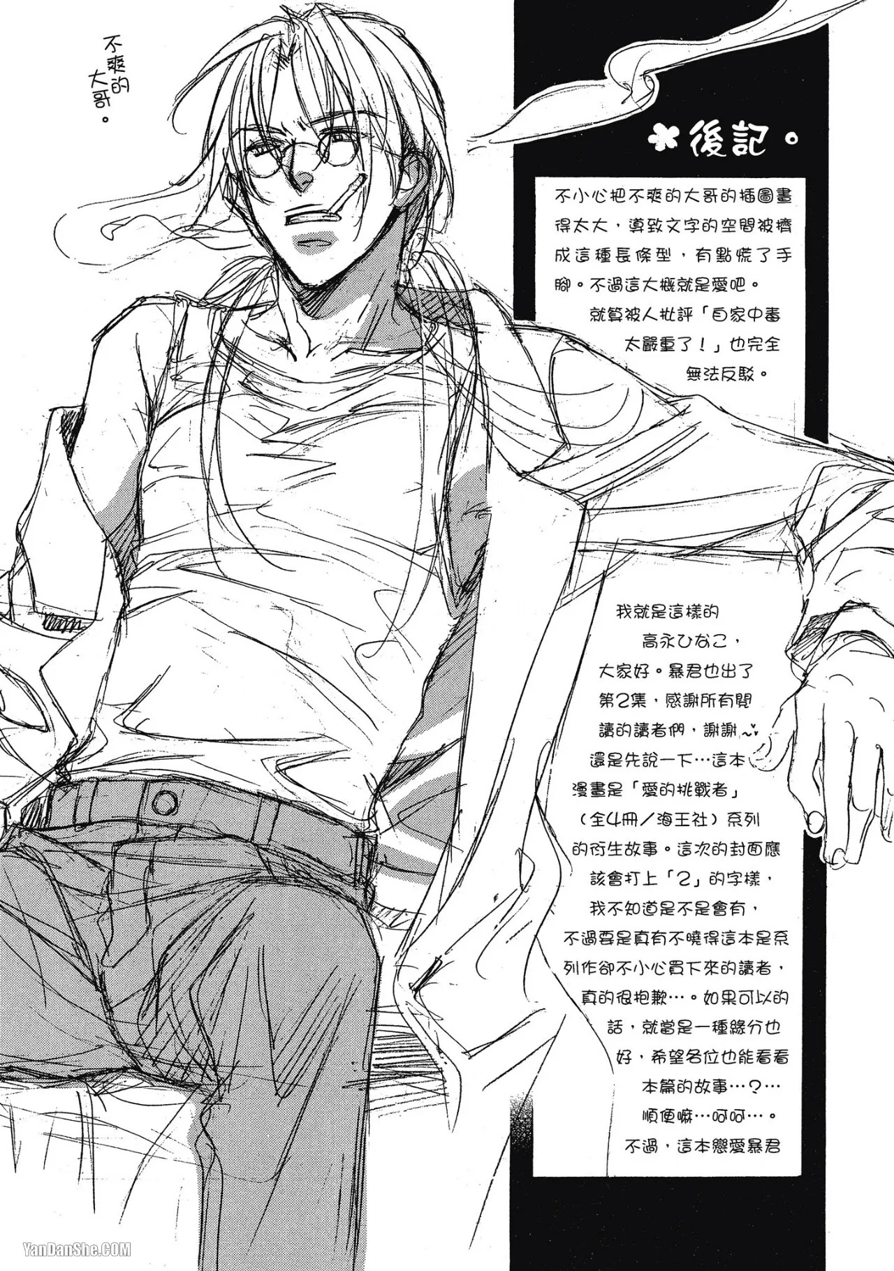 LITTLE BUTTERFLY︱恋爱暴君 VOL.02 - Page 175