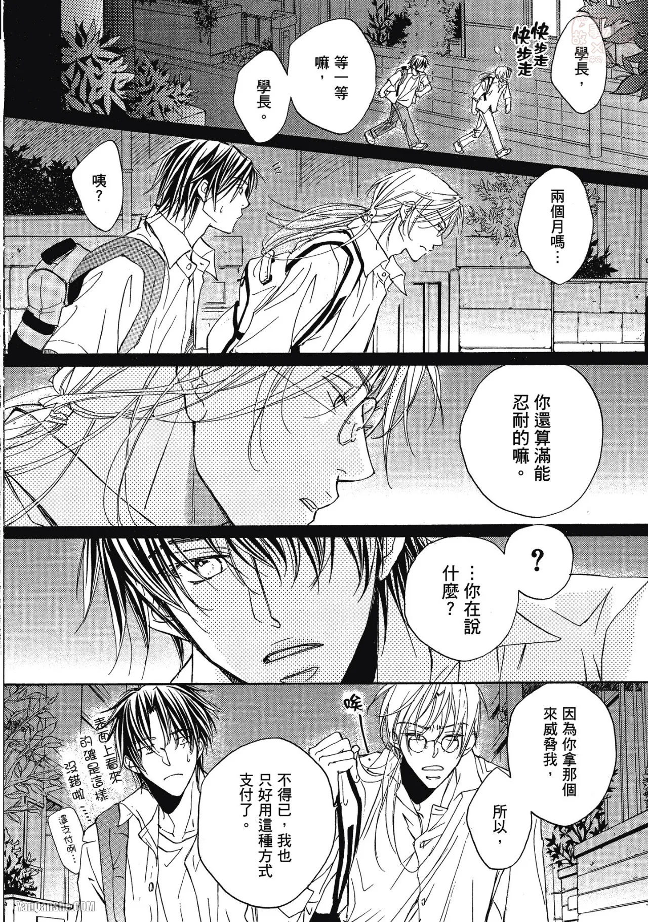 LITTLE BUTTERFLY︱恋爱暴君 VOL.02 - Page 24