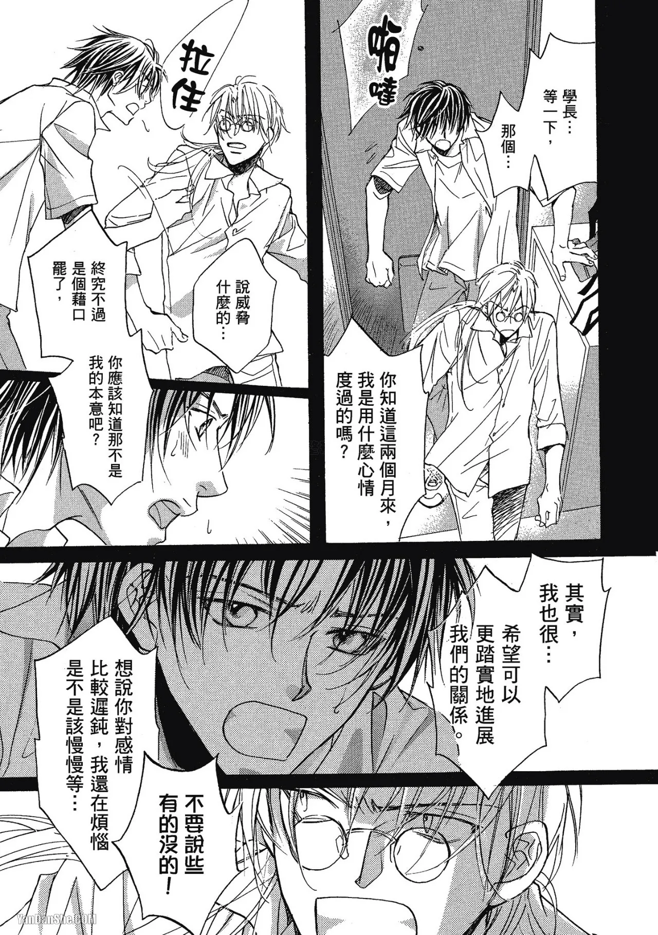 LITTLE BUTTERFLY︱恋爱暴君 VOL.02 - Page 27