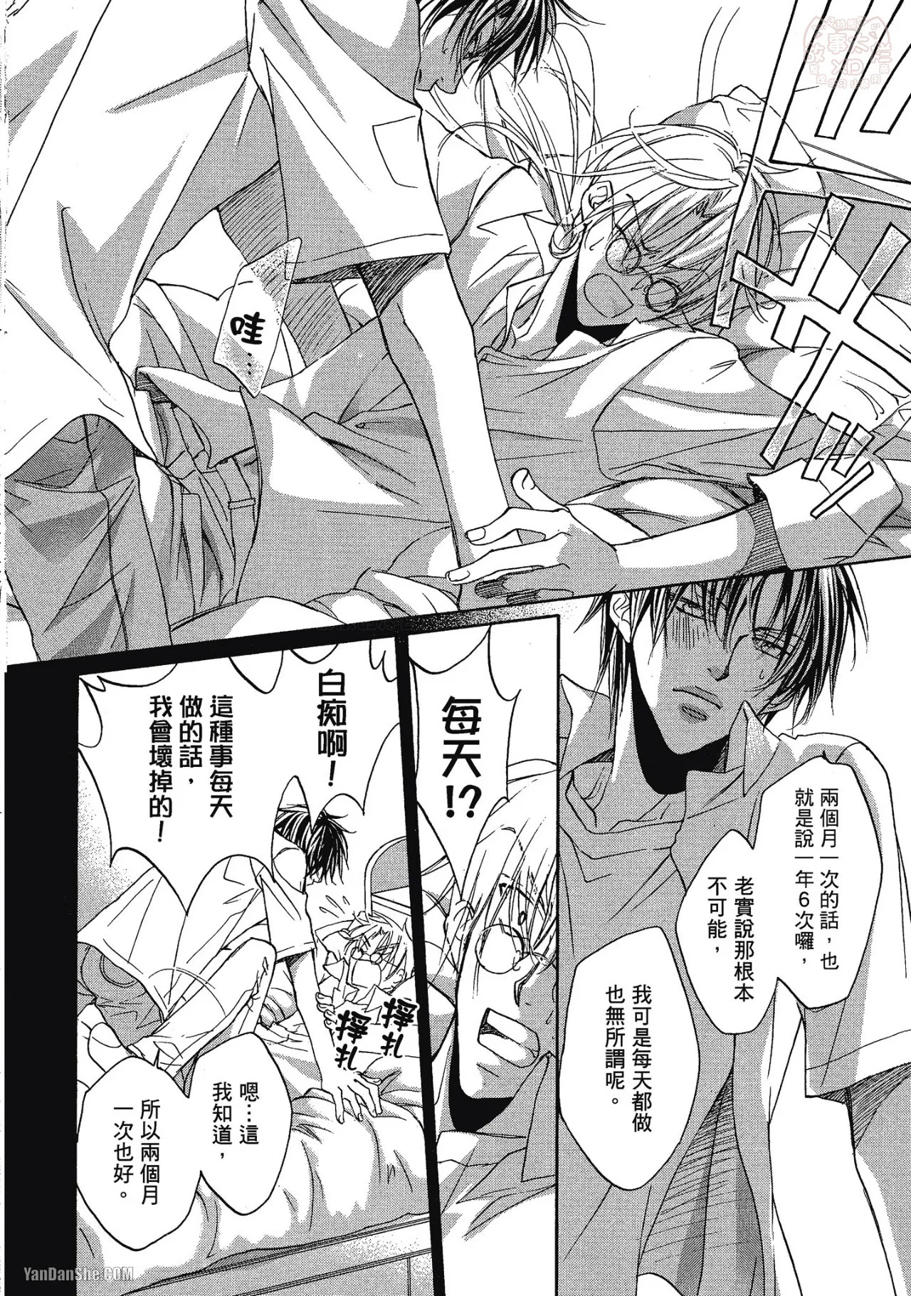 LITTLE BUTTERFLY︱恋爱暴君 VOL.02 - Page 30