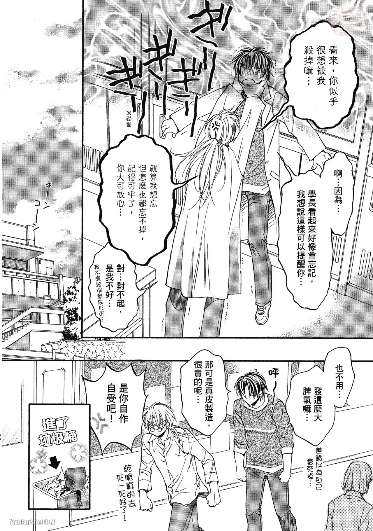 LITTLE BUTTERFLY︱恋爱暴君 VOL.02 - Page 44