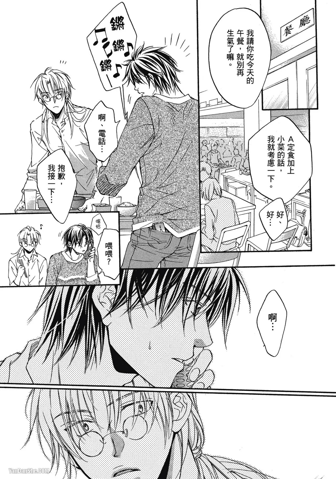 LITTLE BUTTERFLY︱恋爱暴君 VOL.02 - Page 45