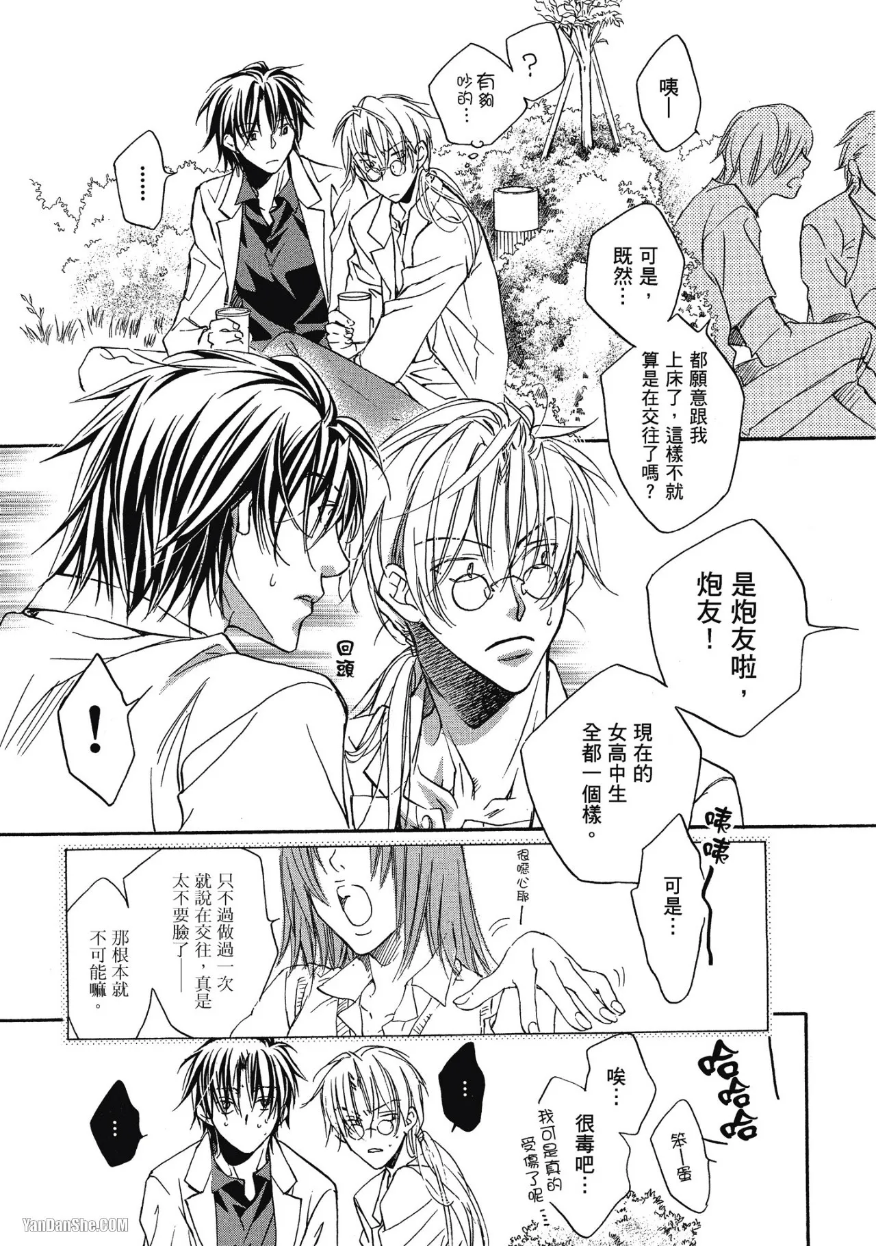 LITTLE BUTTERFLY︱恋爱暴君 VOL.02 - Page 53