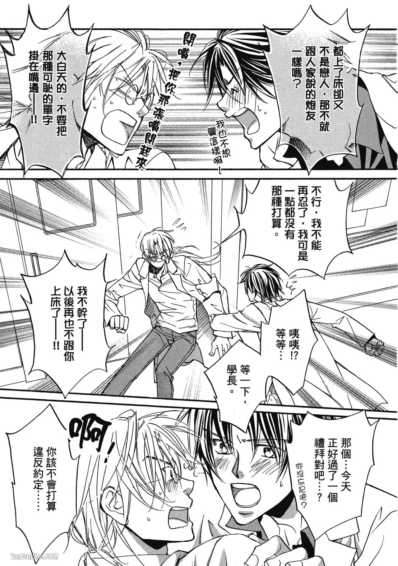LITTLE BUTTERFLY︱恋爱暴君 VOL.02 - Page 57