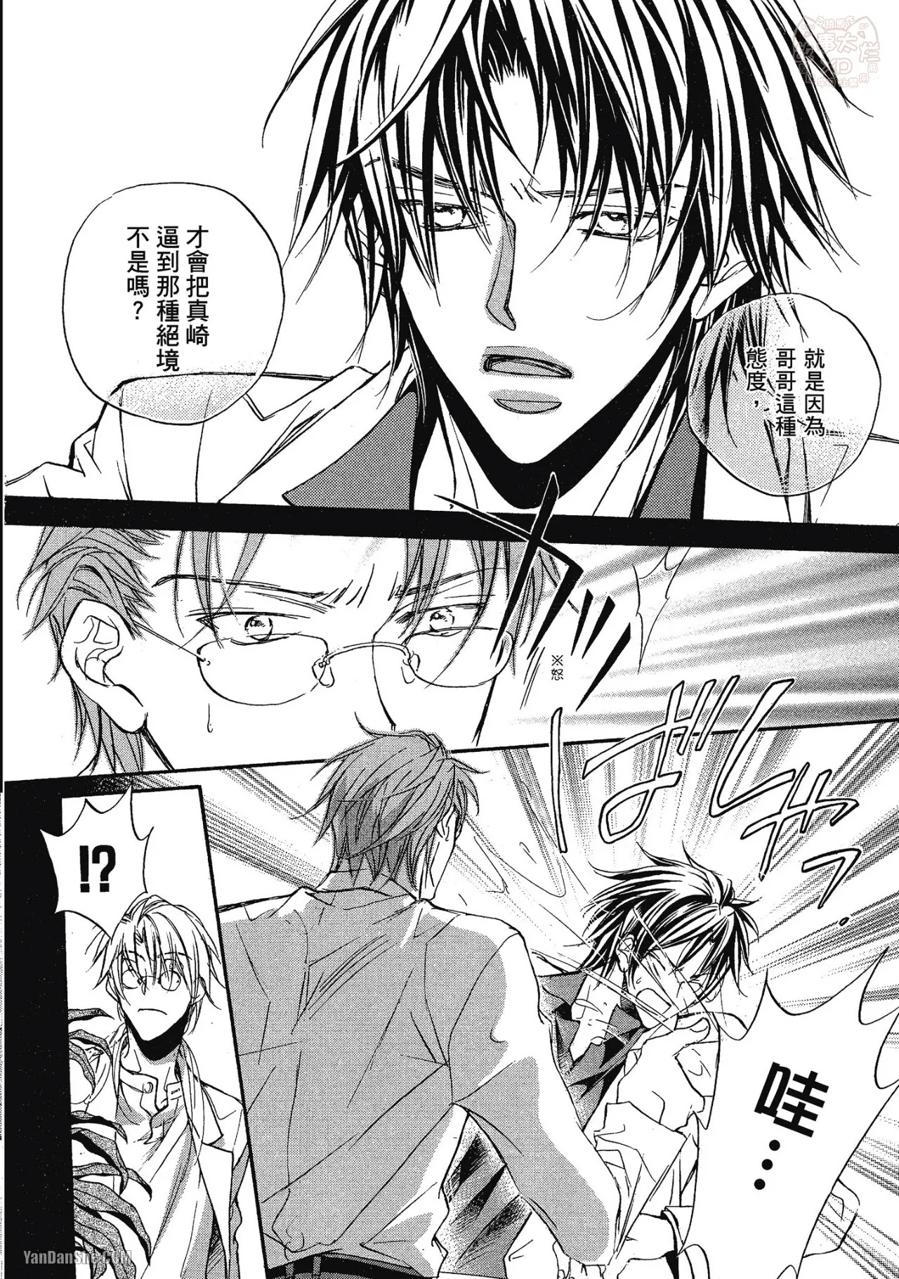 LITTLE BUTTERFLY︱恋爱暴君 VOL.02 - Page 72