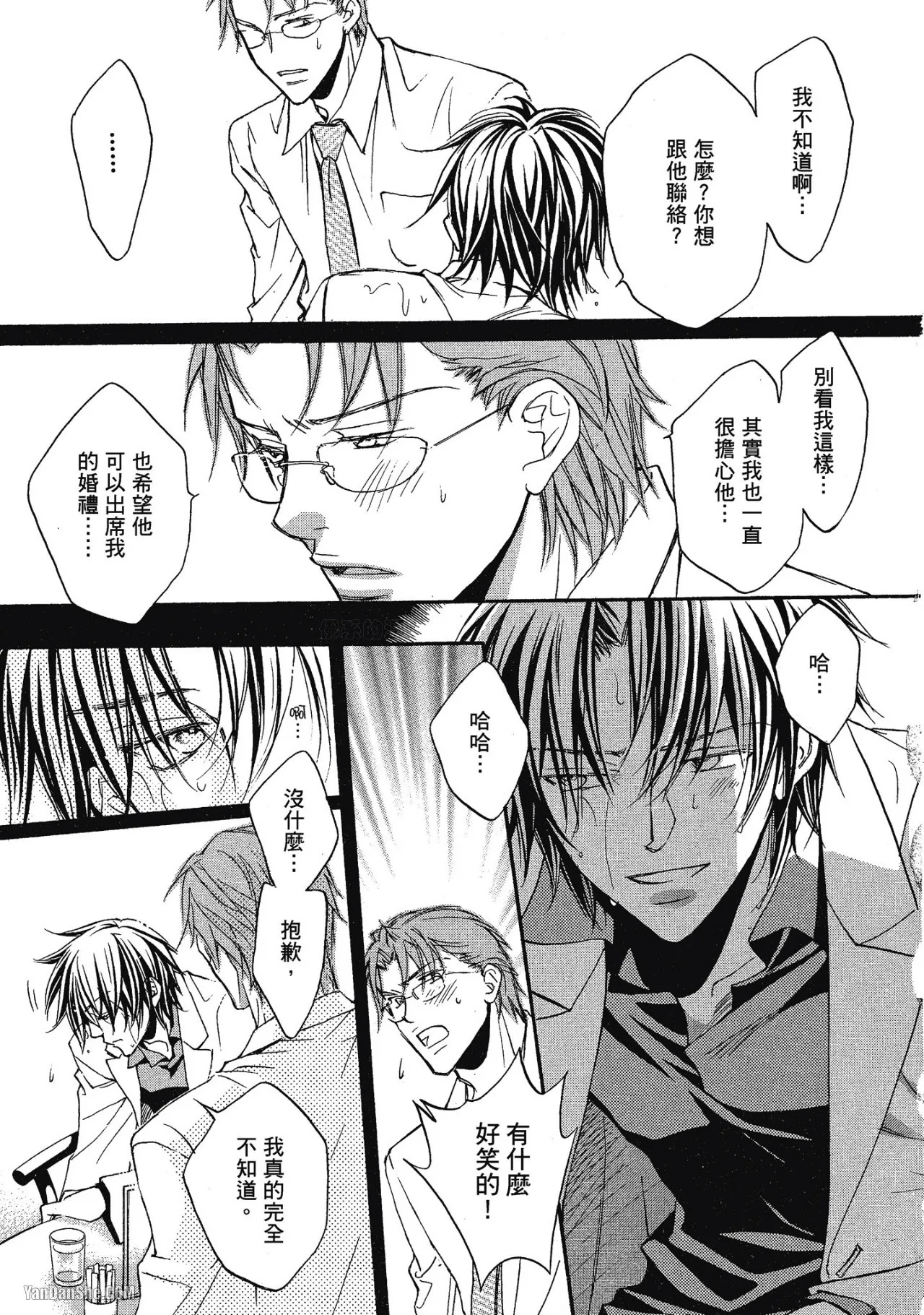 LITTLE BUTTERFLY︱恋爱暴君 VOL.02 - Page 75
