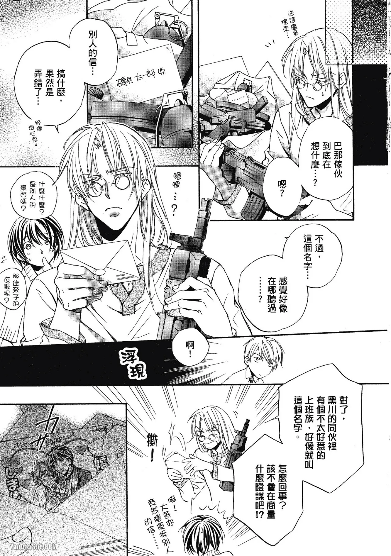 LITTLE BUTTERFLY︱恋爱暴君 VOL.03 - Page 11