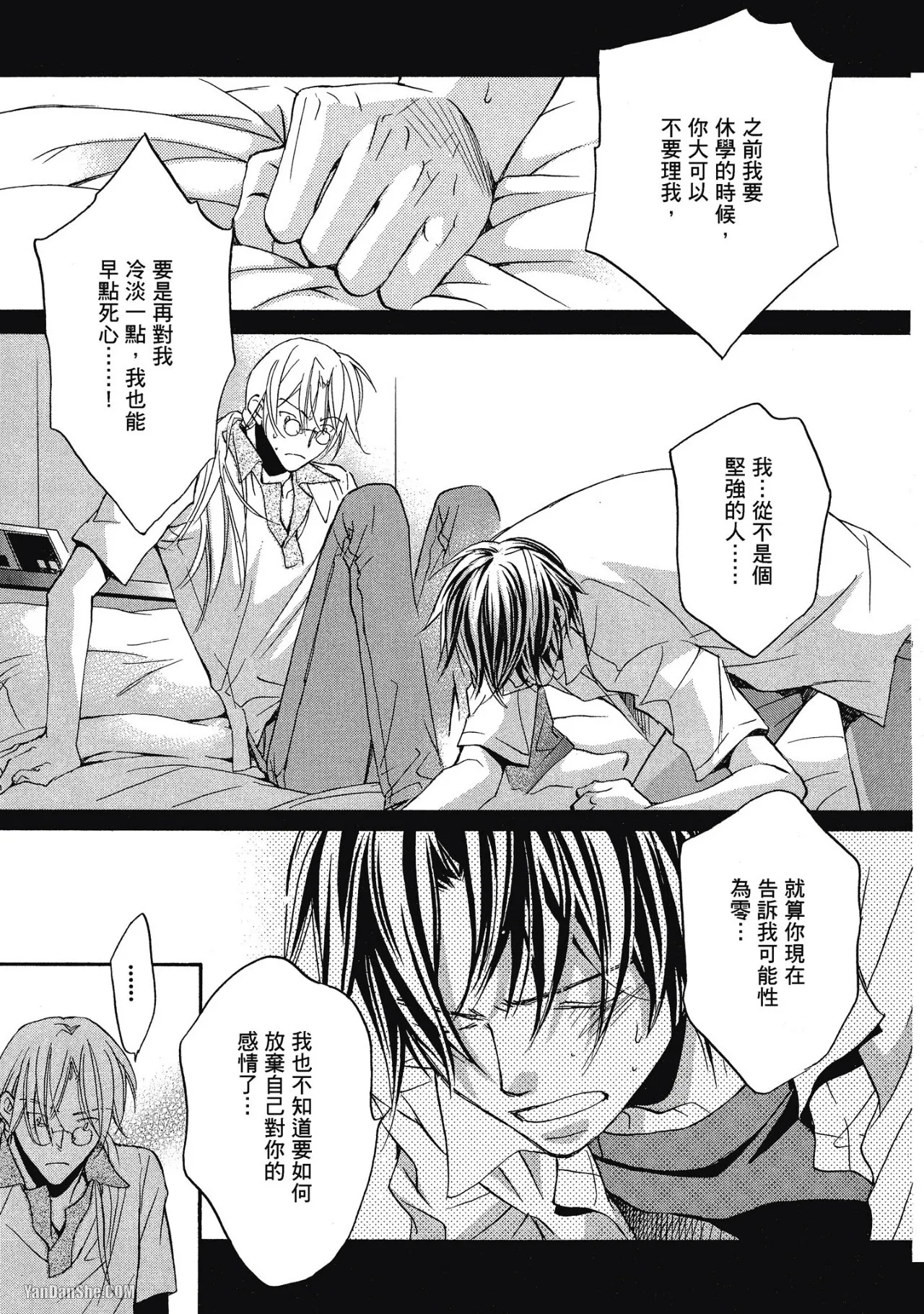 LITTLE BUTTERFLY︱恋爱暴君 VOL.03 - Page 111