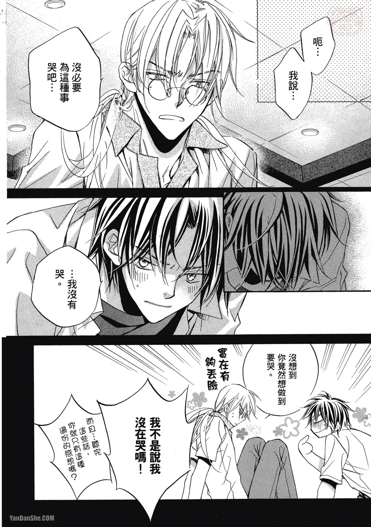 LITTLE BUTTERFLY︱恋爱暴君 VOL.03 - Page 112