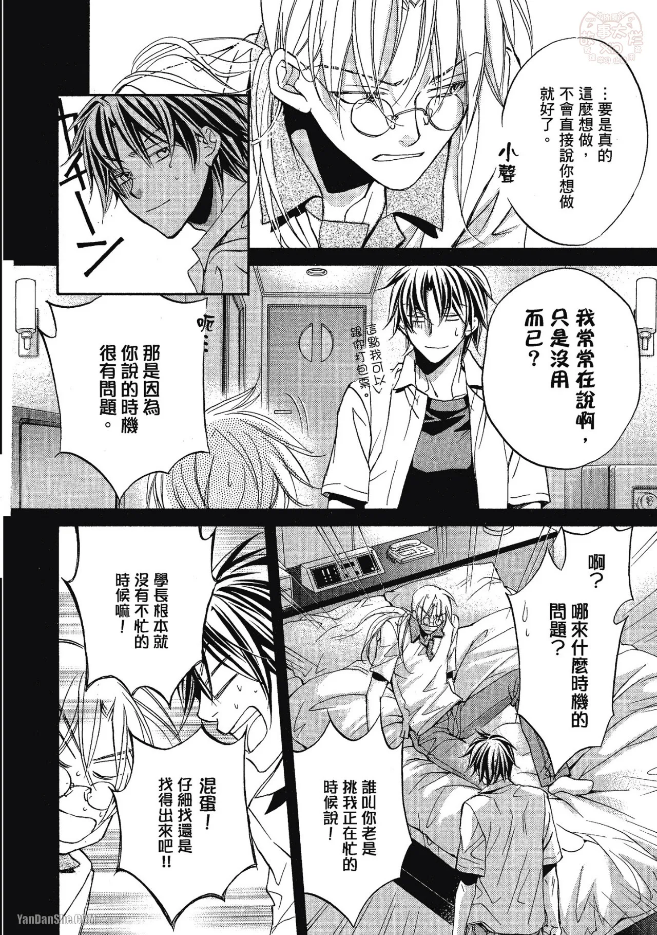 LITTLE BUTTERFLY︱恋爱暴君 VOL.03 - Page 114
