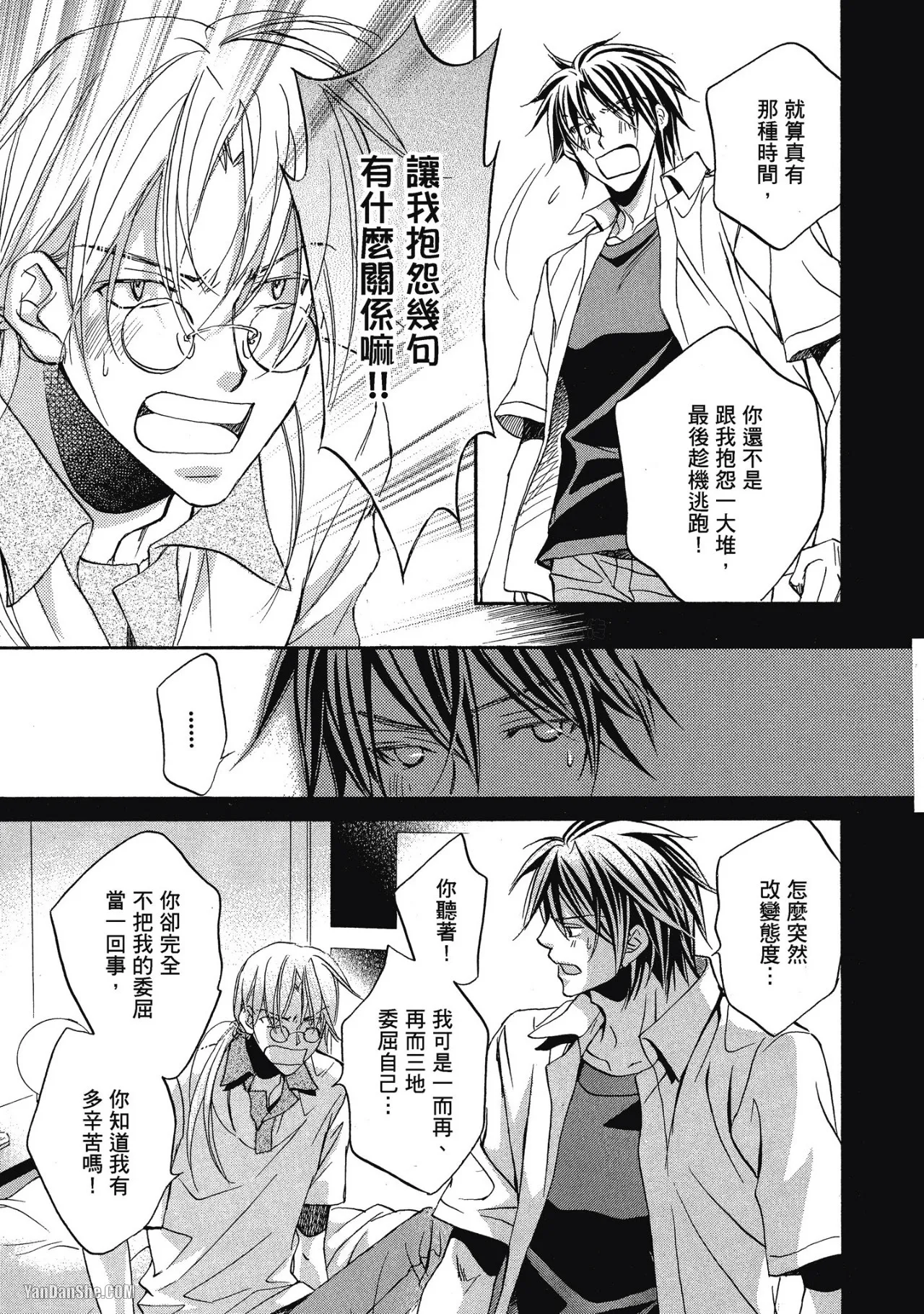 LITTLE BUTTERFLY︱恋爱暴君 VOL.03 - Page 115