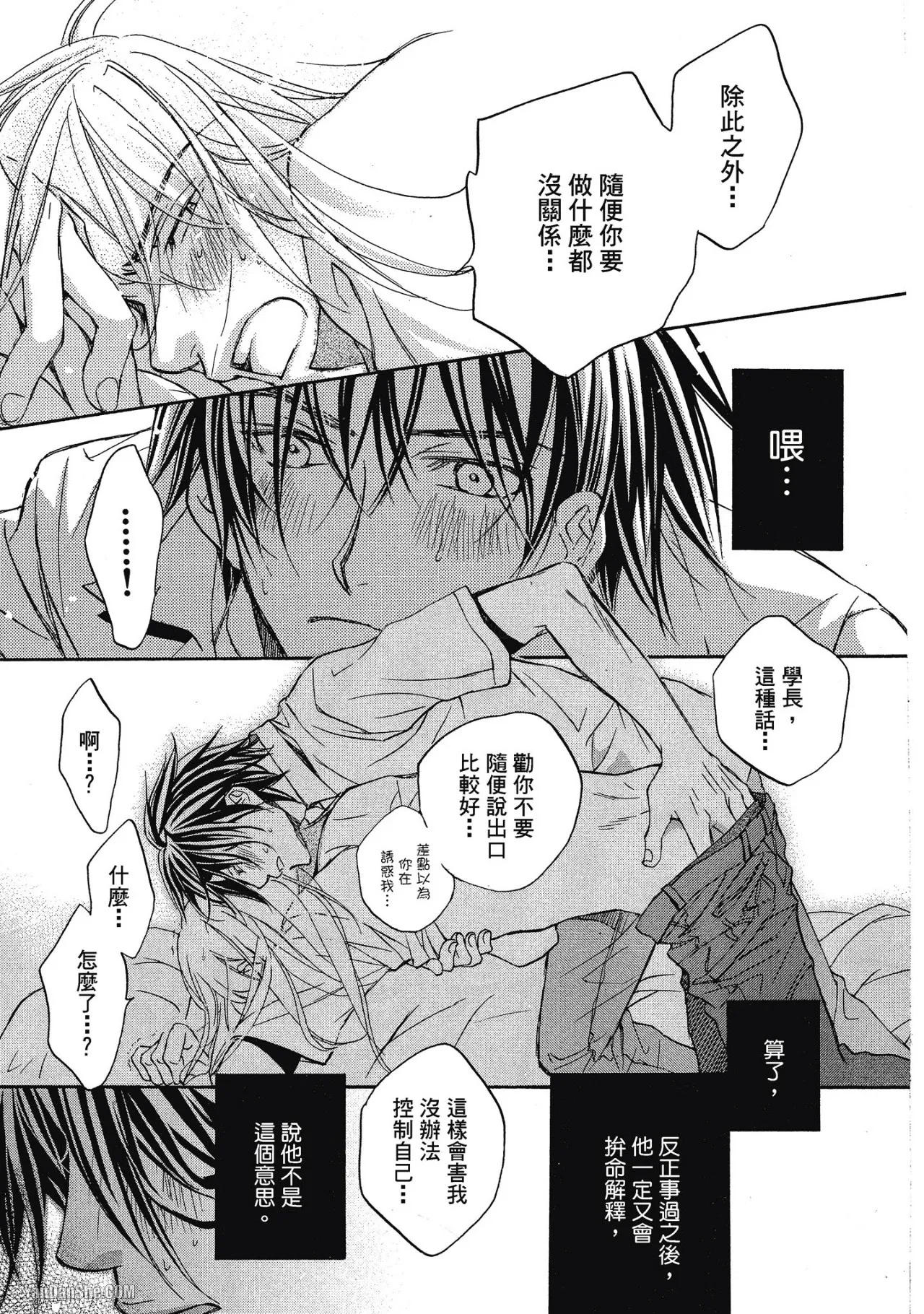 LITTLE BUTTERFLY︱恋爱暴君 VOL.03 - Page 125