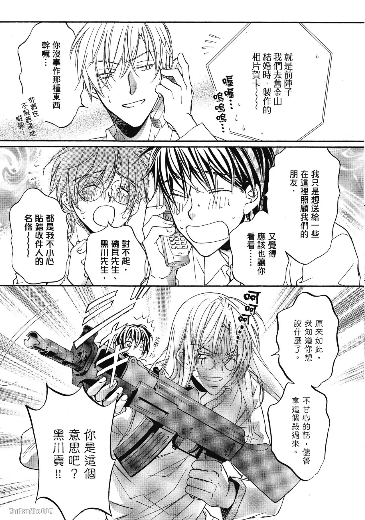 LITTLE BUTTERFLY︱恋爱暴君 VOL.03 - Page 13