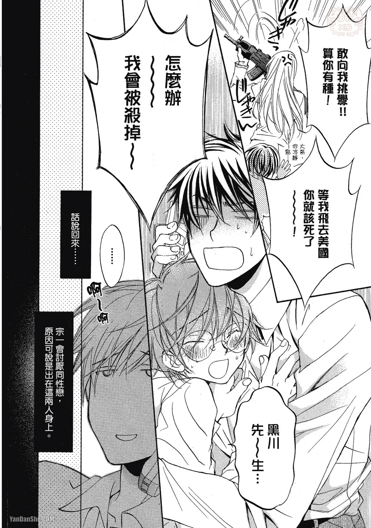 LITTLE BUTTERFLY︱恋爱暴君 VOL.03 - Page 14