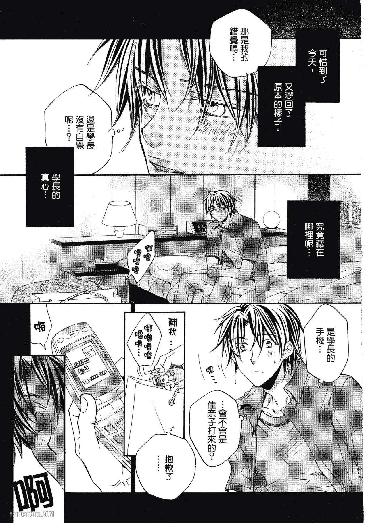 LITTLE BUTTERFLY︱恋爱暴君 VOL.03 - Page 147