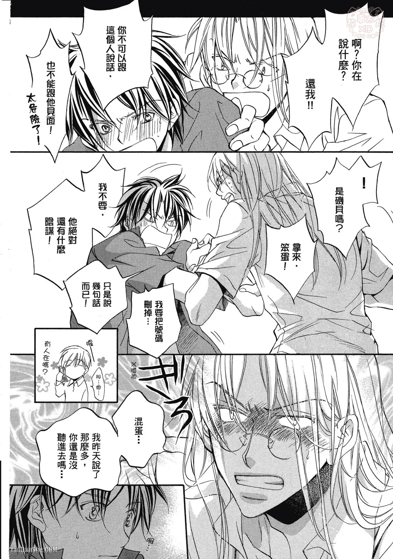 LITTLE BUTTERFLY︱恋爱暴君 VOL.03 - Page 150