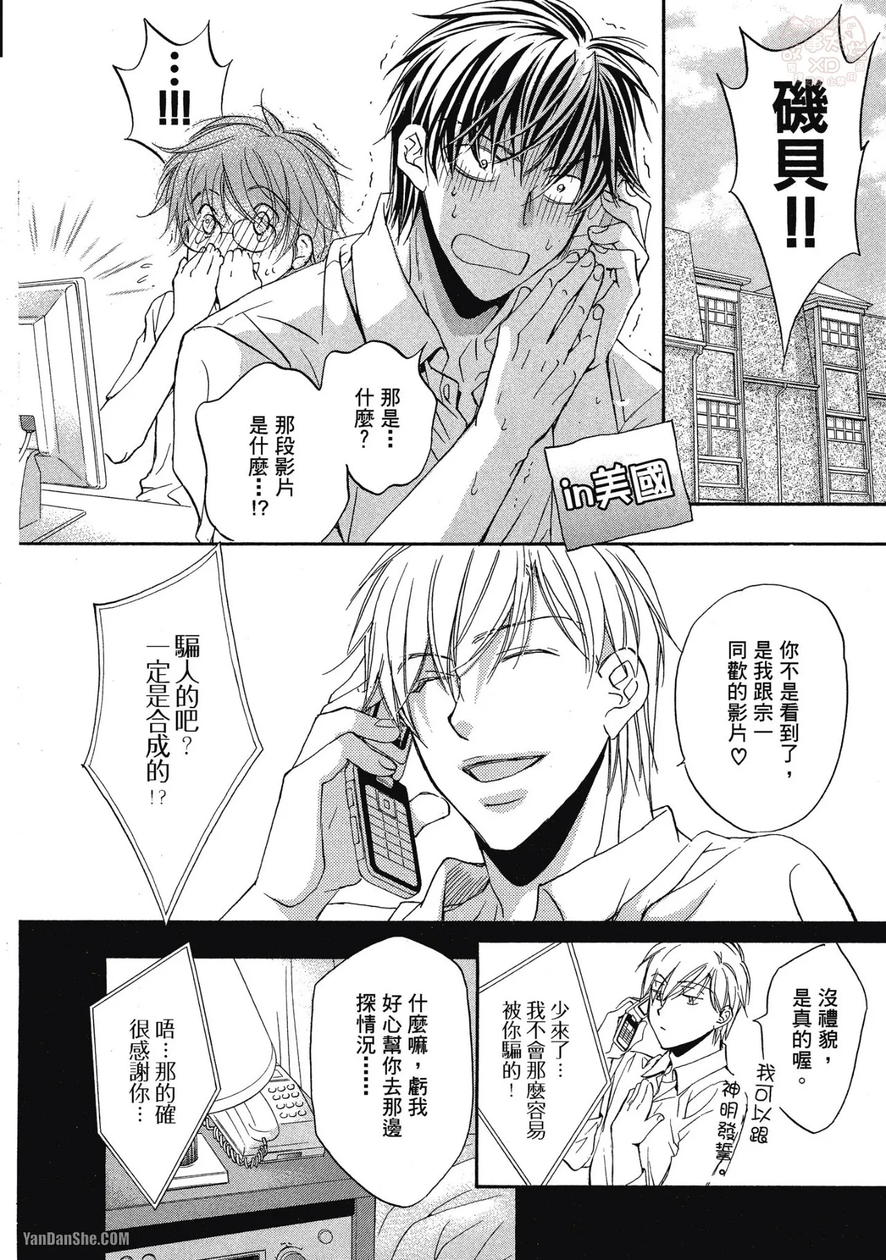 LITTLE BUTTERFLY︱恋爱暴君 VOL.03 - Page 156