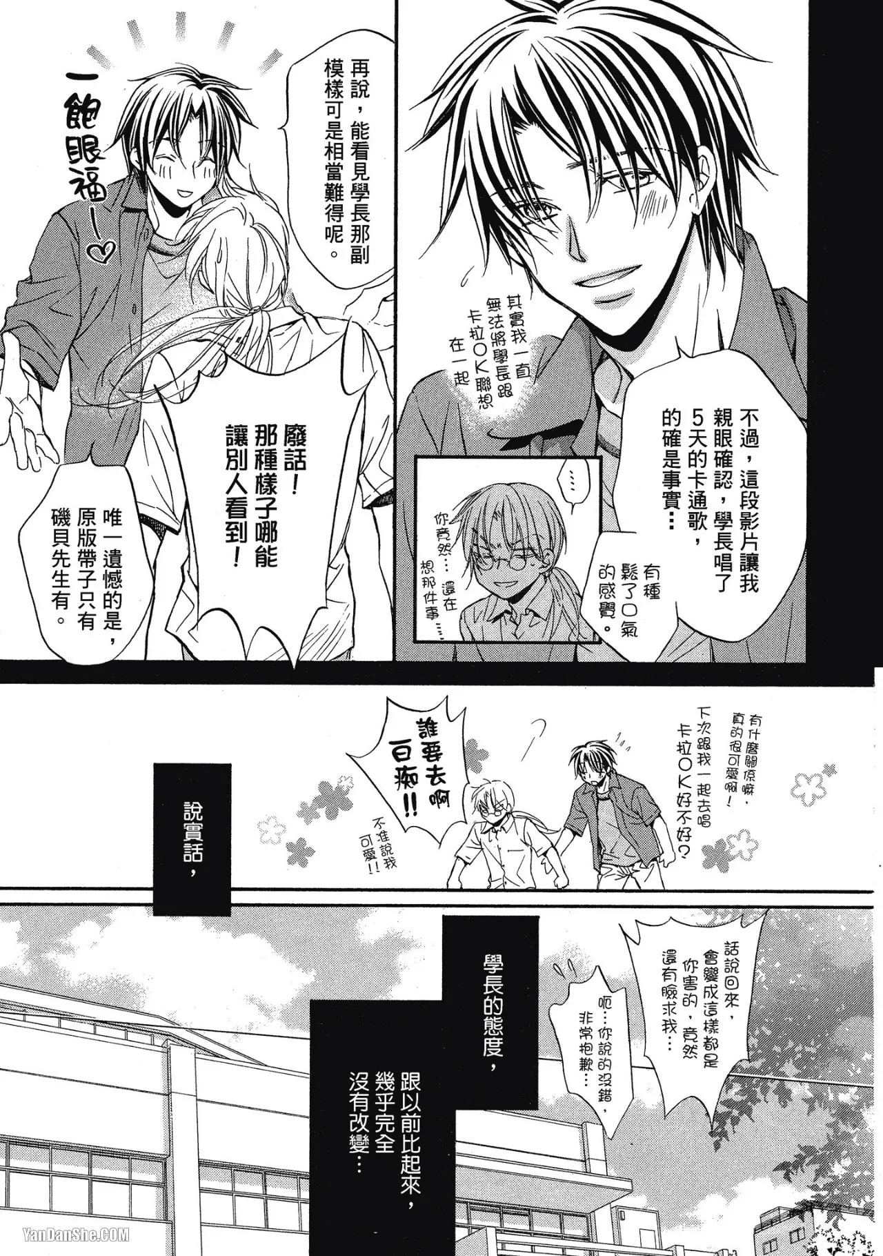 LITTLE BUTTERFLY︱恋爱暴君 VOL.03 - Page 161