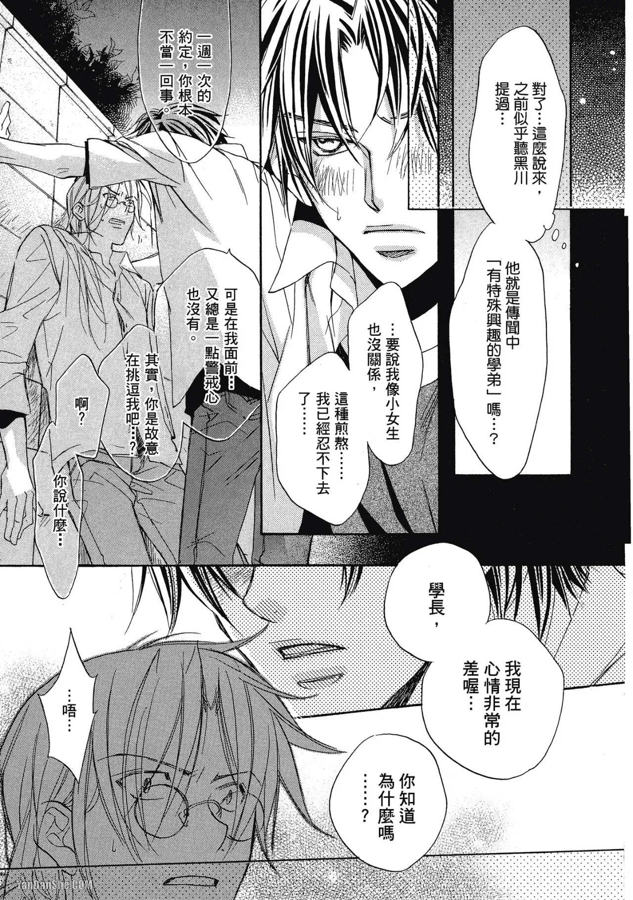 LITTLE BUTTERFLY︱恋爱暴君 VOL.03 - Page 27
