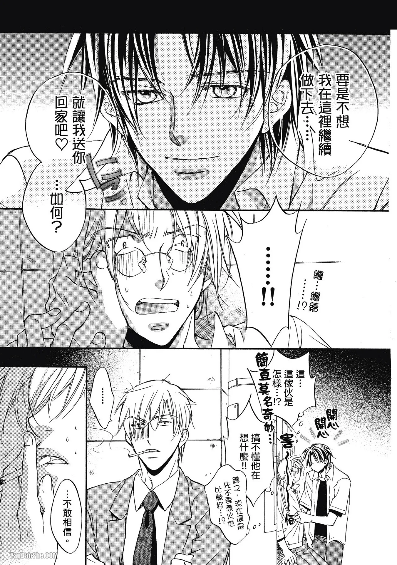 LITTLE BUTTERFLY︱恋爱暴君 VOL.03 - Page 35