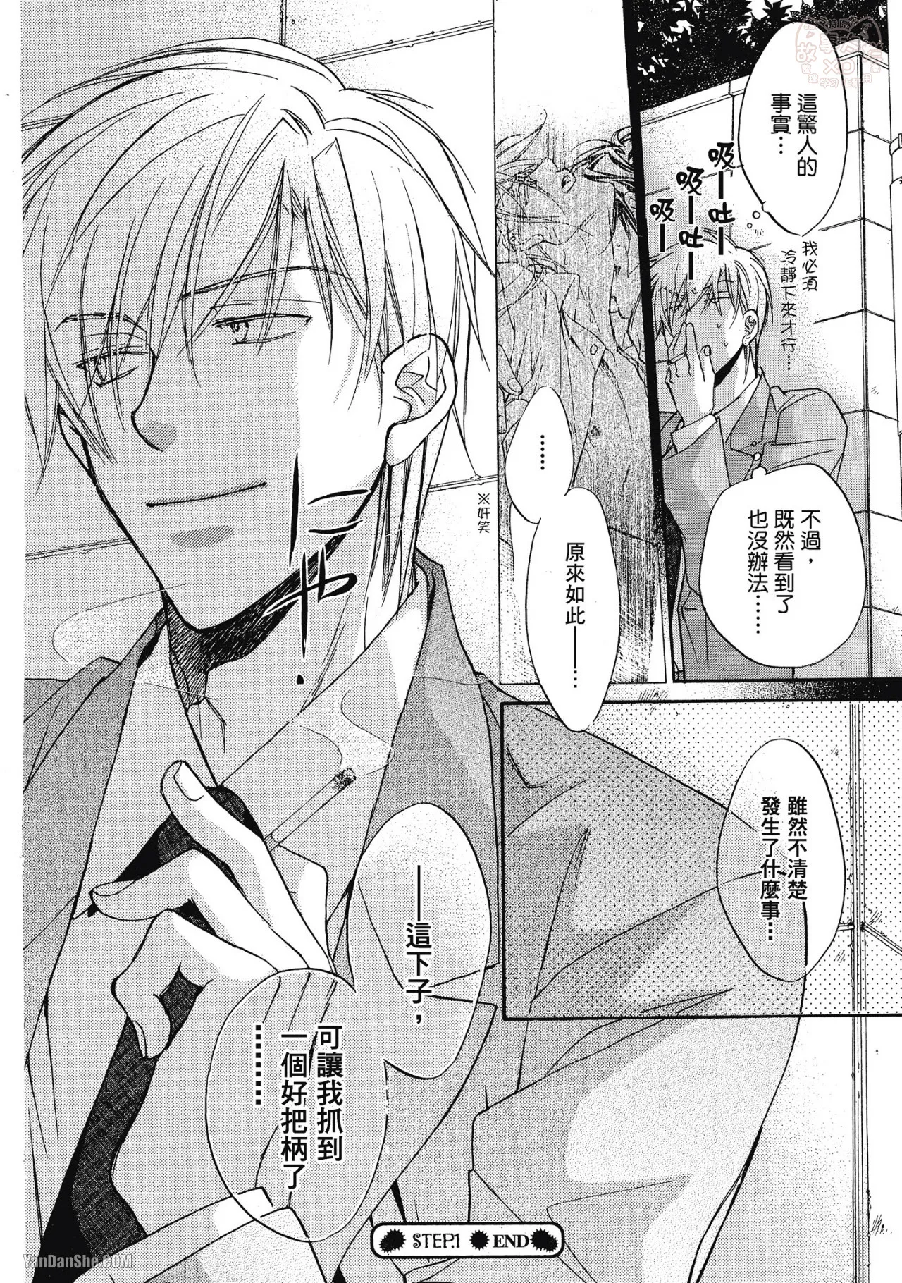 LITTLE BUTTERFLY︱恋爱暴君 VOL.03 - Page 36