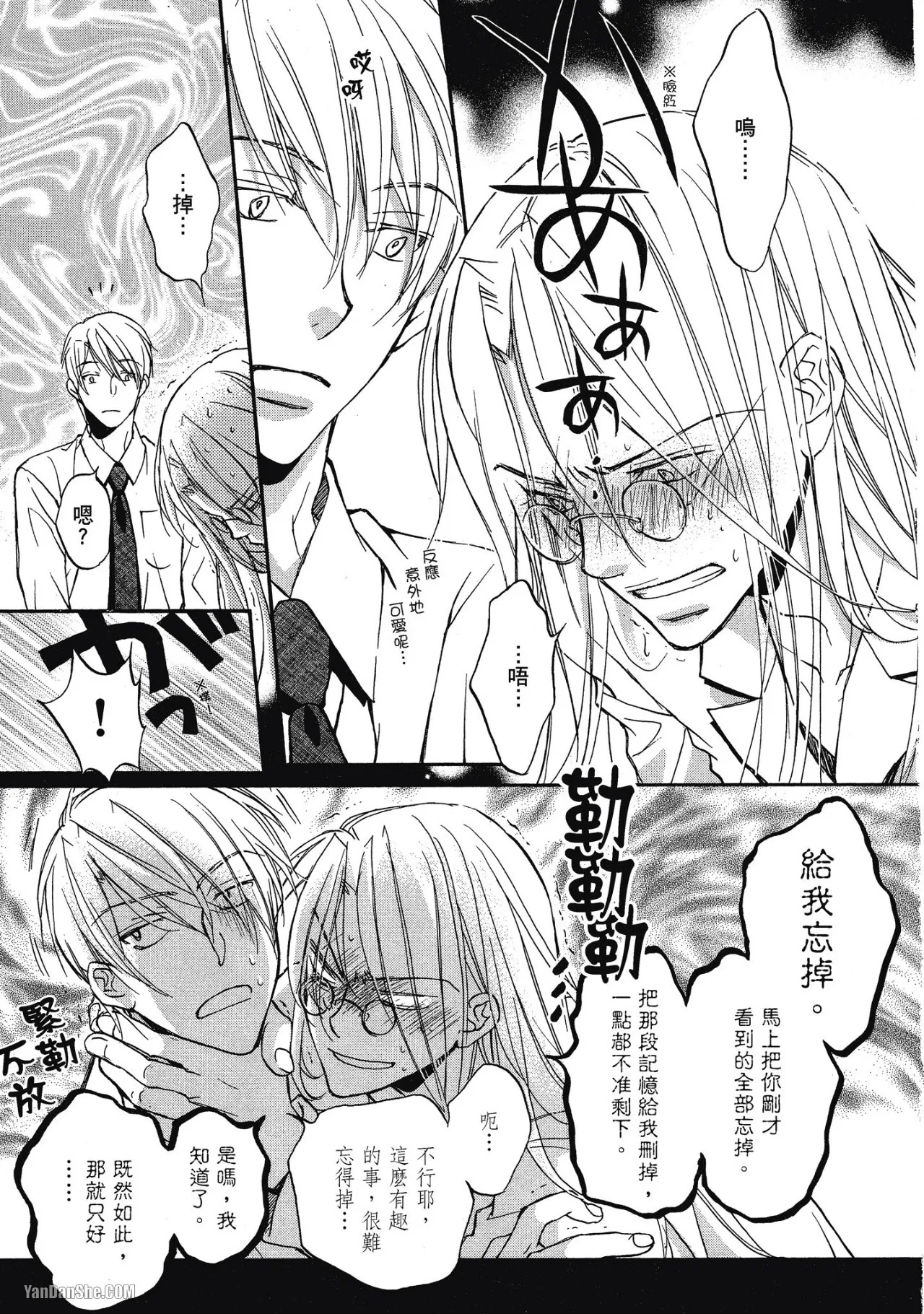 LITTLE BUTTERFLY︱恋爱暴君 VOL.03 - Page 47