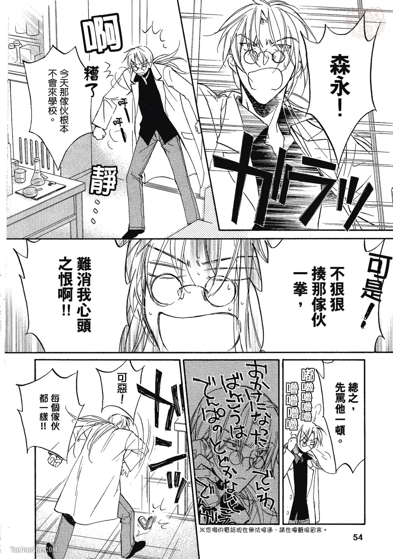 LITTLE BUTTERFLY︱恋爱暴君 VOL.03 - Page 52