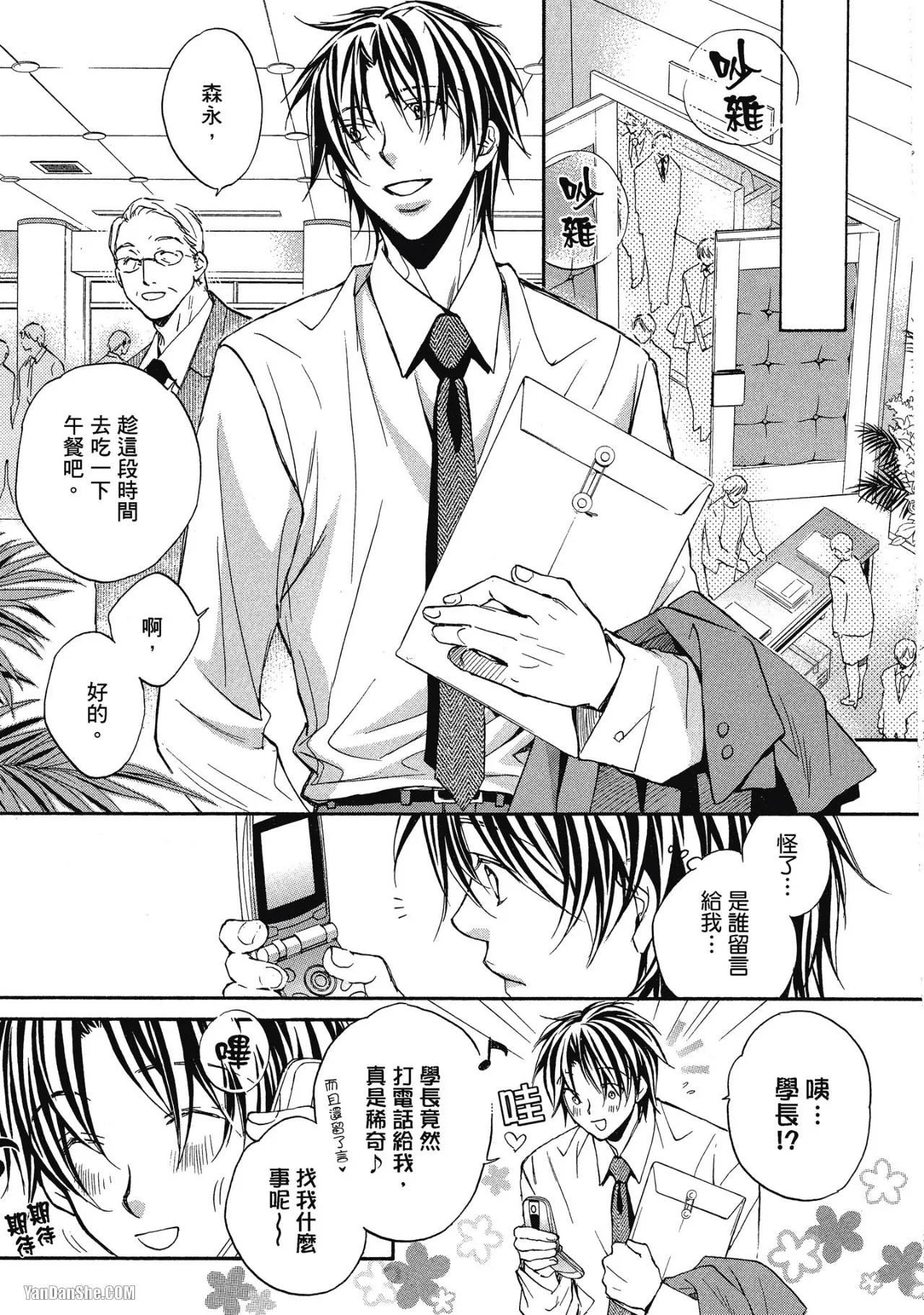 LITTLE BUTTERFLY︱恋爱暴君 VOL.03 - Page 53
