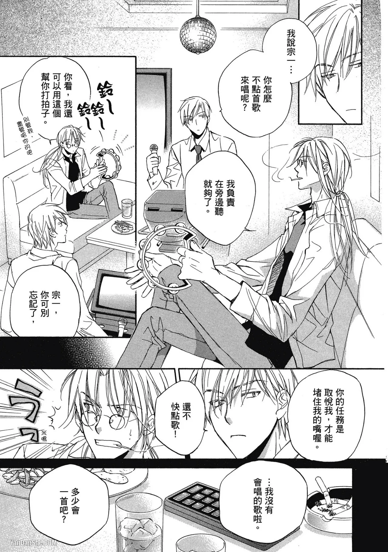 LITTLE BUTTERFLY︱恋爱暴君 VOL.03 - Page 59