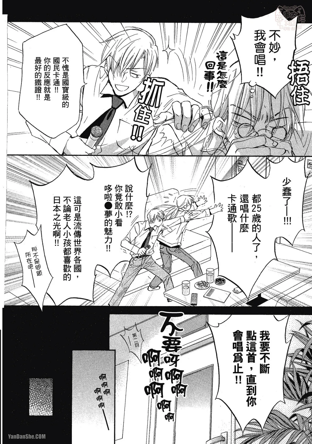 LITTLE BUTTERFLY︱恋爱暴君 VOL.03 - Page 62