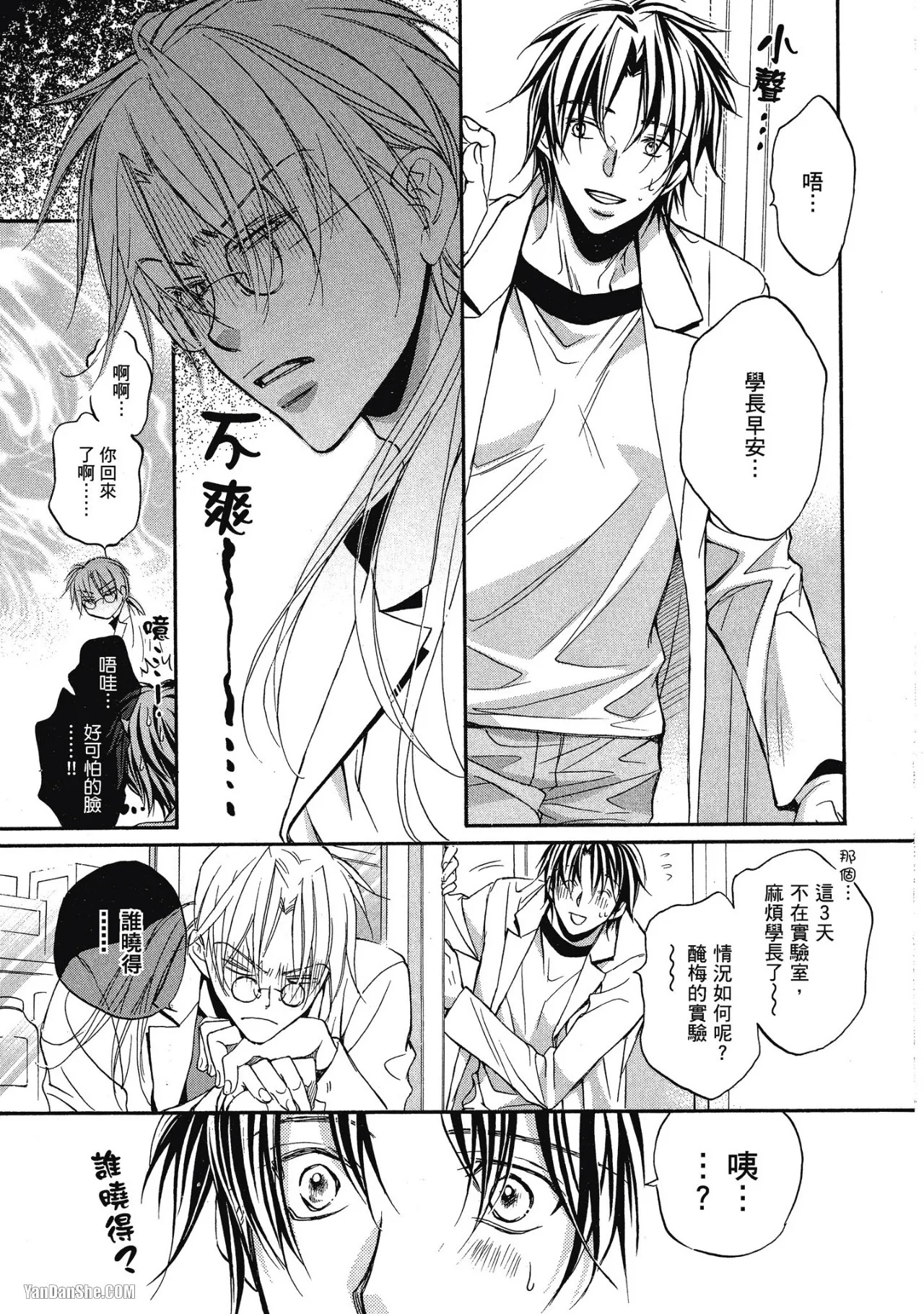 LITTLE BUTTERFLY︱恋爱暴君 VOL.03 - Page 65