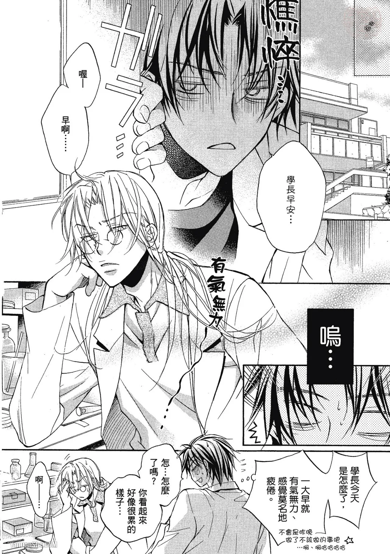 LITTLE BUTTERFLY︱恋爱暴君 VOL.03 - Page 82