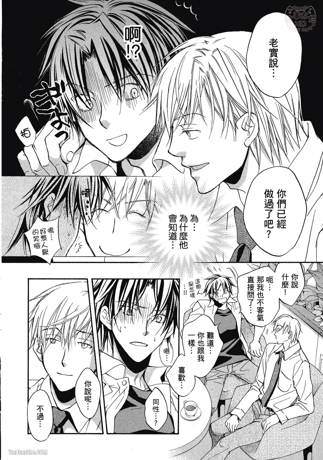 LITTLE BUTTERFLY︱恋爱暴君 VOL.03 - Page 88