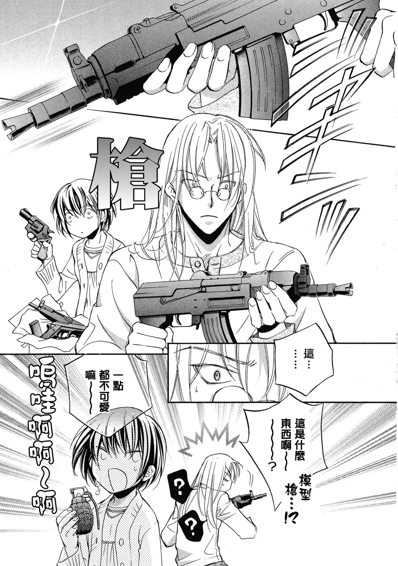 LITTLE BUTTERFLY︱恋爱暴君 VOL.03 - Page 9