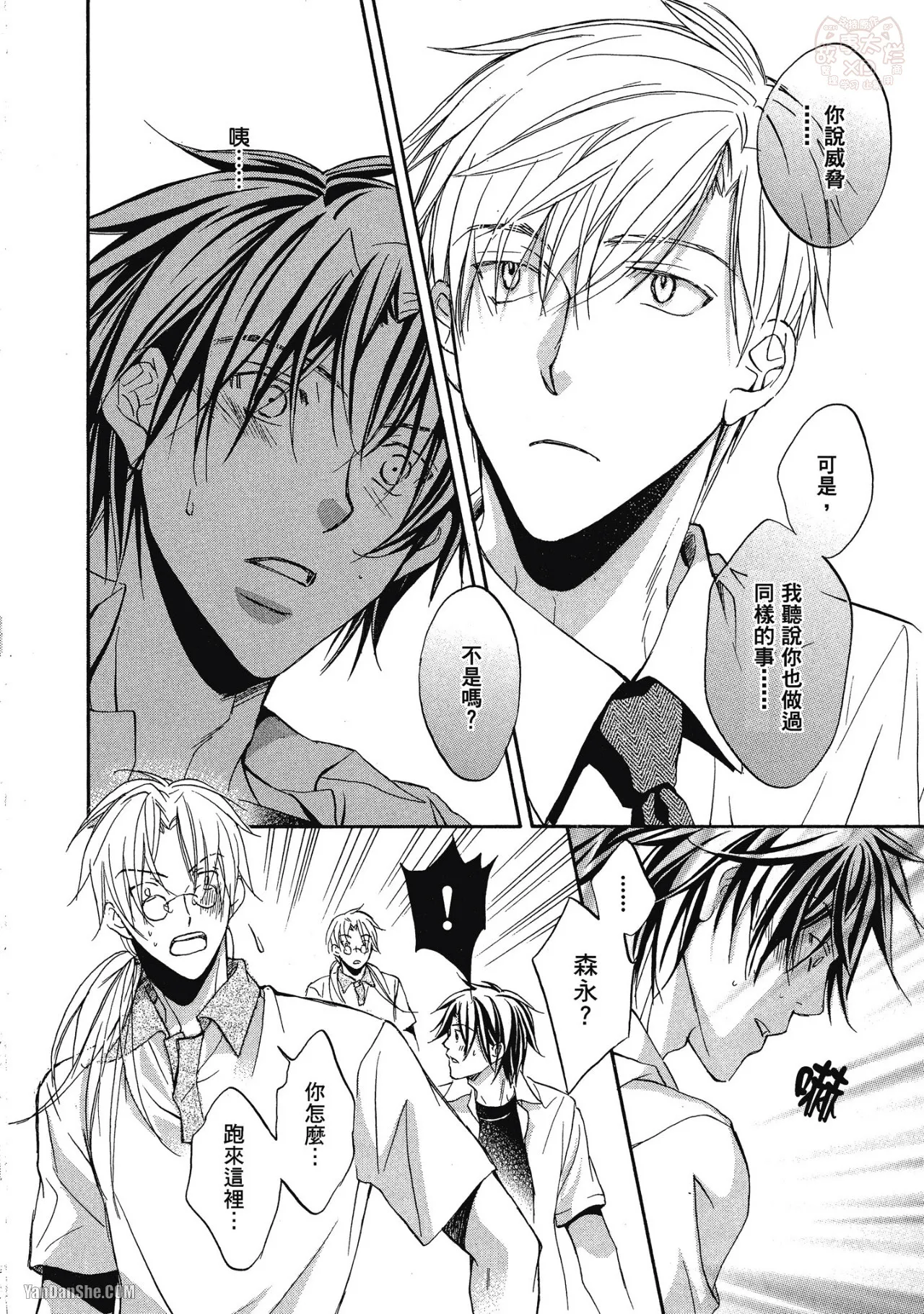 LITTLE BUTTERFLY︱恋爱暴君 VOL.03 - Page 90