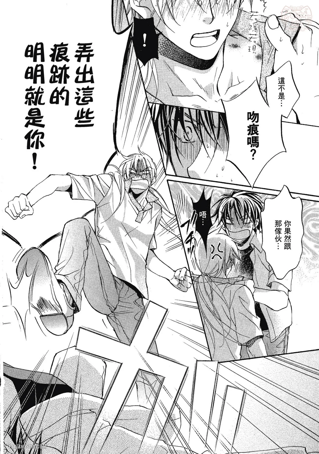 LITTLE BUTTERFLY︱恋爱暴君 VOL.03 - Page 94