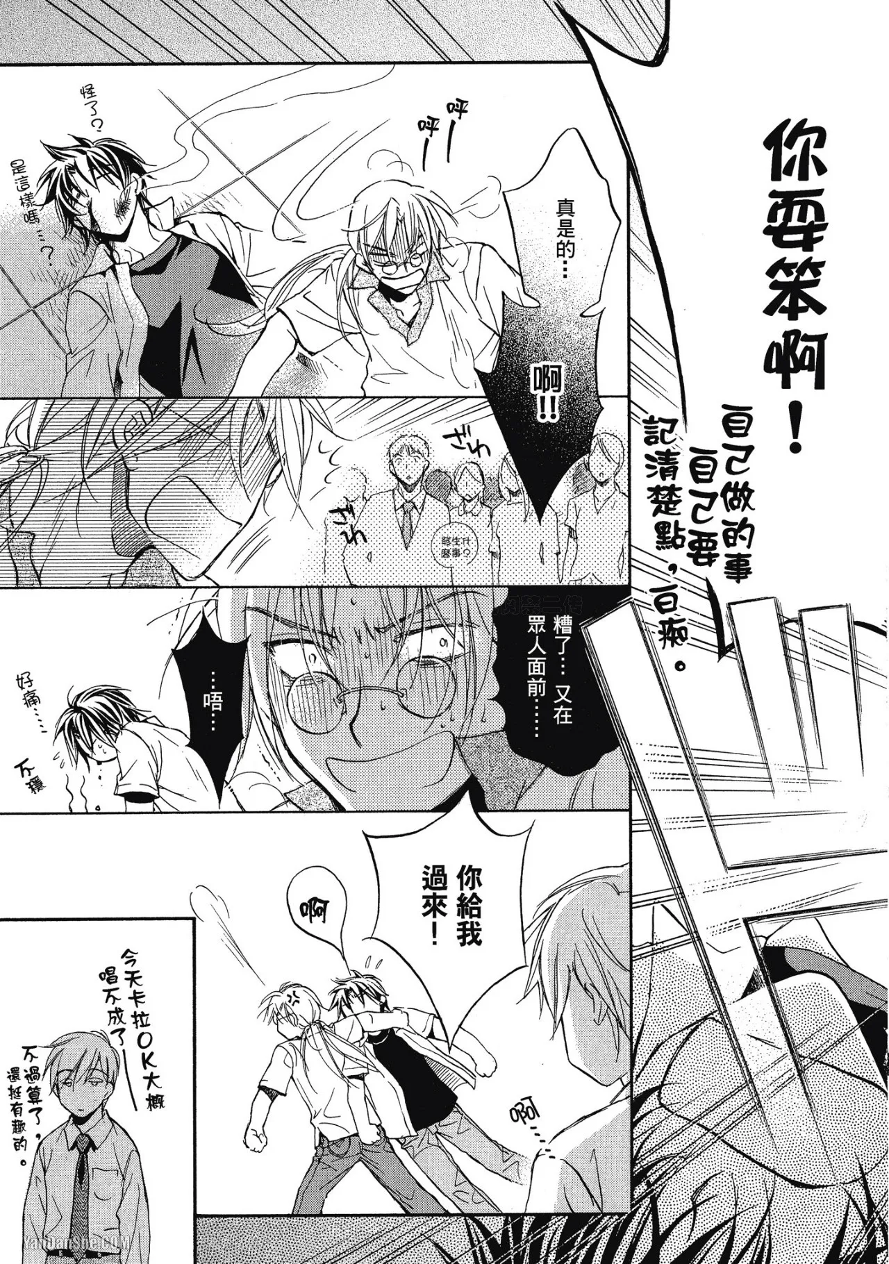 LITTLE BUTTERFLY︱恋爱暴君 VOL.03 - Page 95