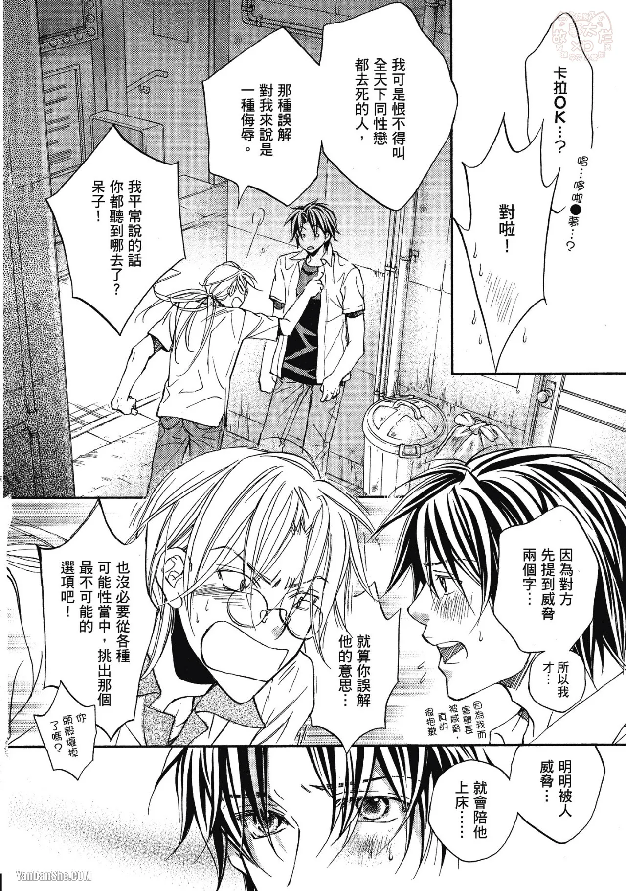 LITTLE BUTTERFLY︱恋爱暴君 VOL.03 - Page 96