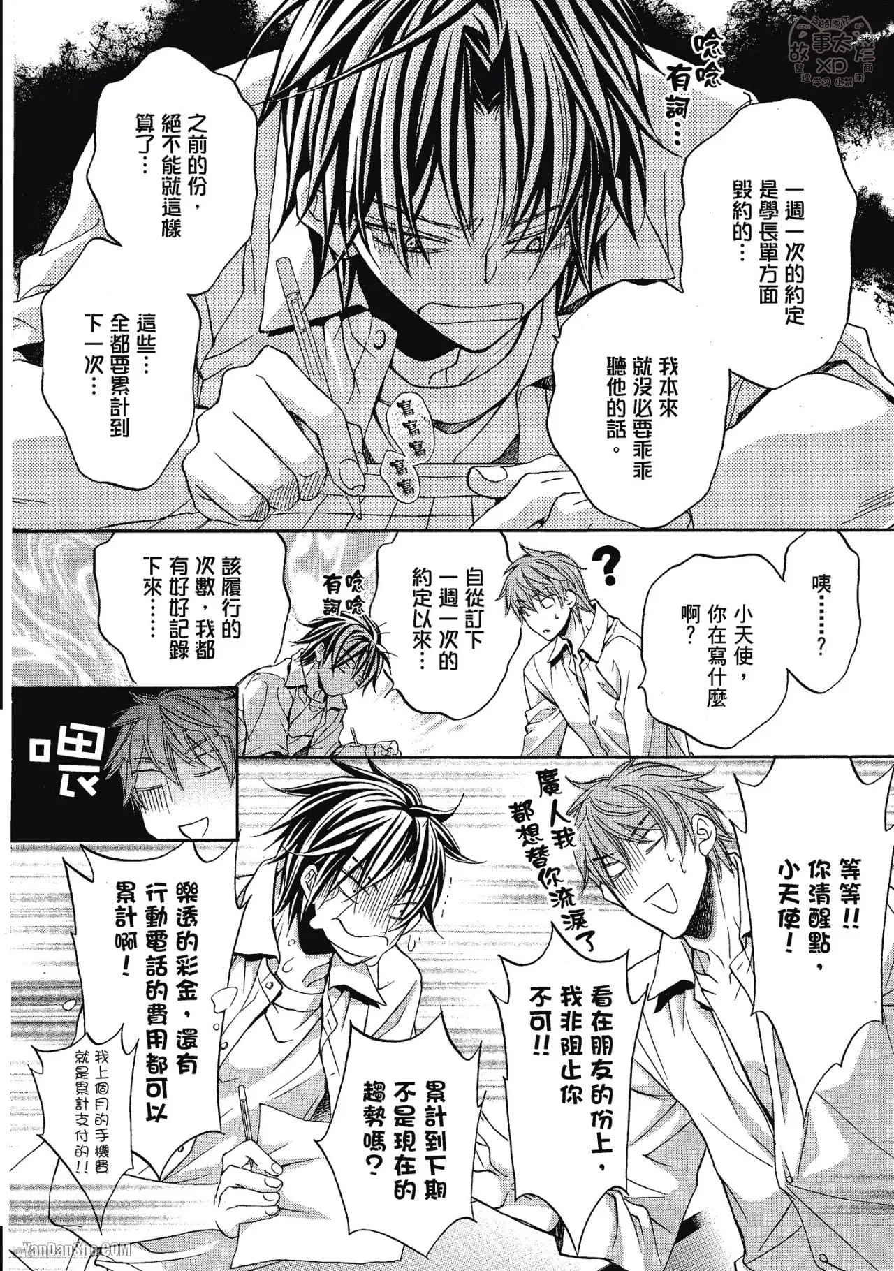 LITTLE BUTTERFLY︱恋爱暴君 VOL.04 - Page 10