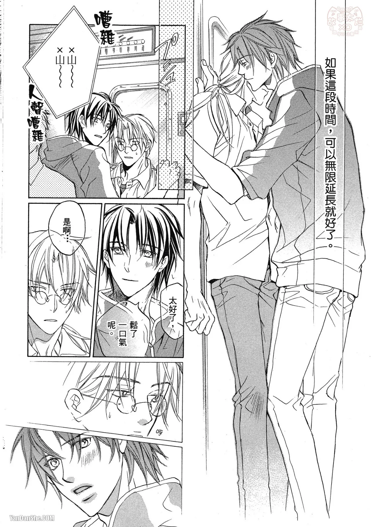 LITTLE BUTTERFLY︱恋爱暴君 VOL.04 - Page 20