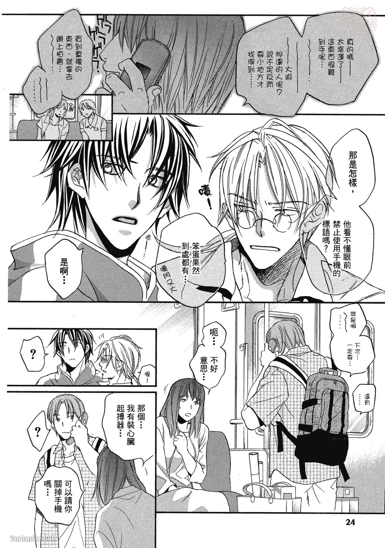 LITTLE BUTTERFLY︱恋爱暴君 VOL.04 - Page 22