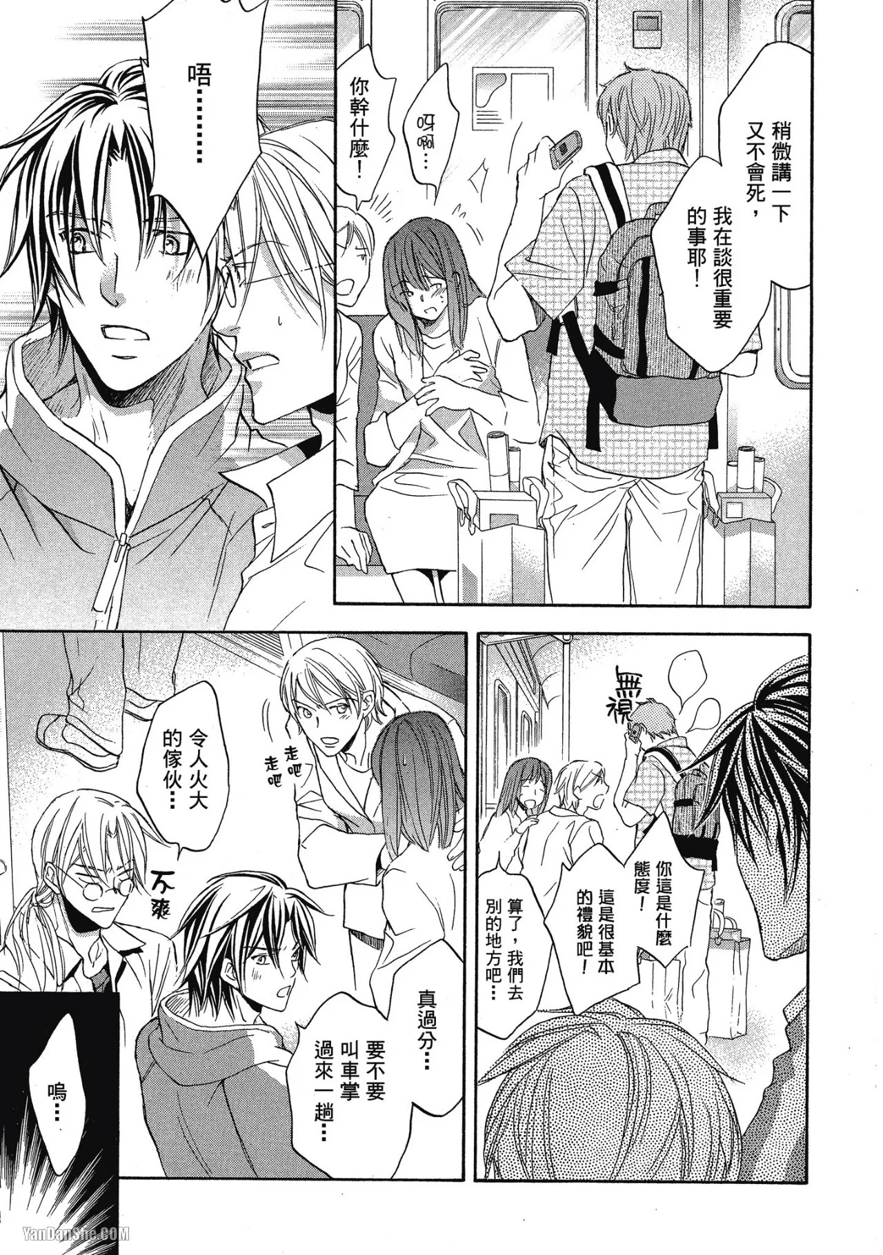 LITTLE BUTTERFLY︱恋爱暴君 VOL.04 - Page 23
