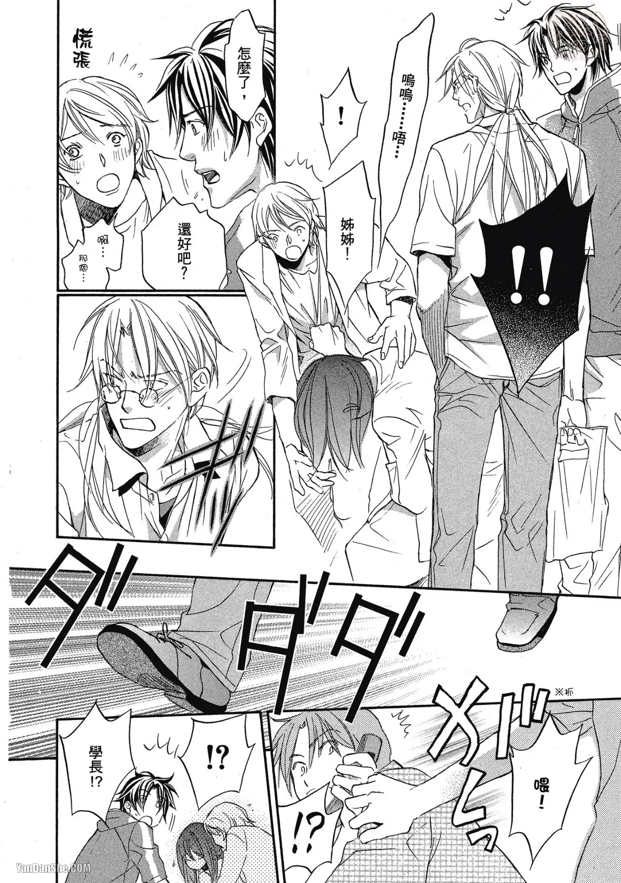 LITTLE BUTTERFLY︱恋爱暴君 VOL.04 - Page 24